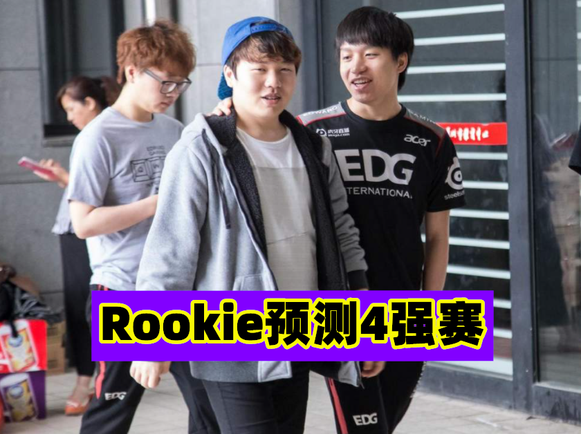 九游-Rookie连续十场比赛得分超过赛事规则更新，G2挑战极限！的简单介绍